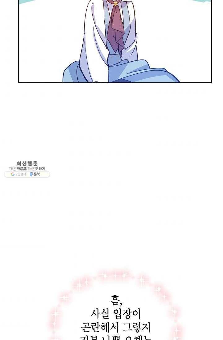 장르를 바꿔보도록 하겠습니다 23화 49