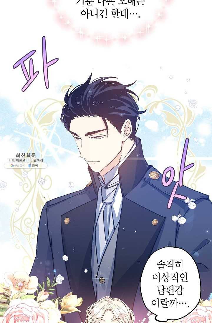 장르를 바꿔보도록 하겠습니다 23화 50