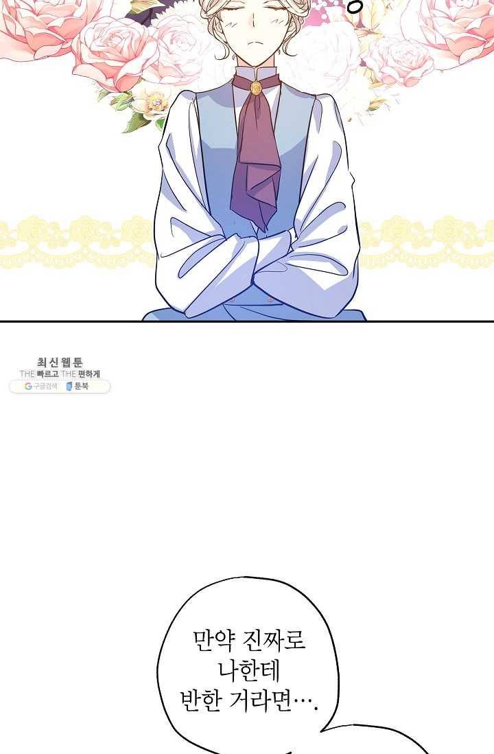 장르를 바꿔보도록 하겠습니다 23화 51
