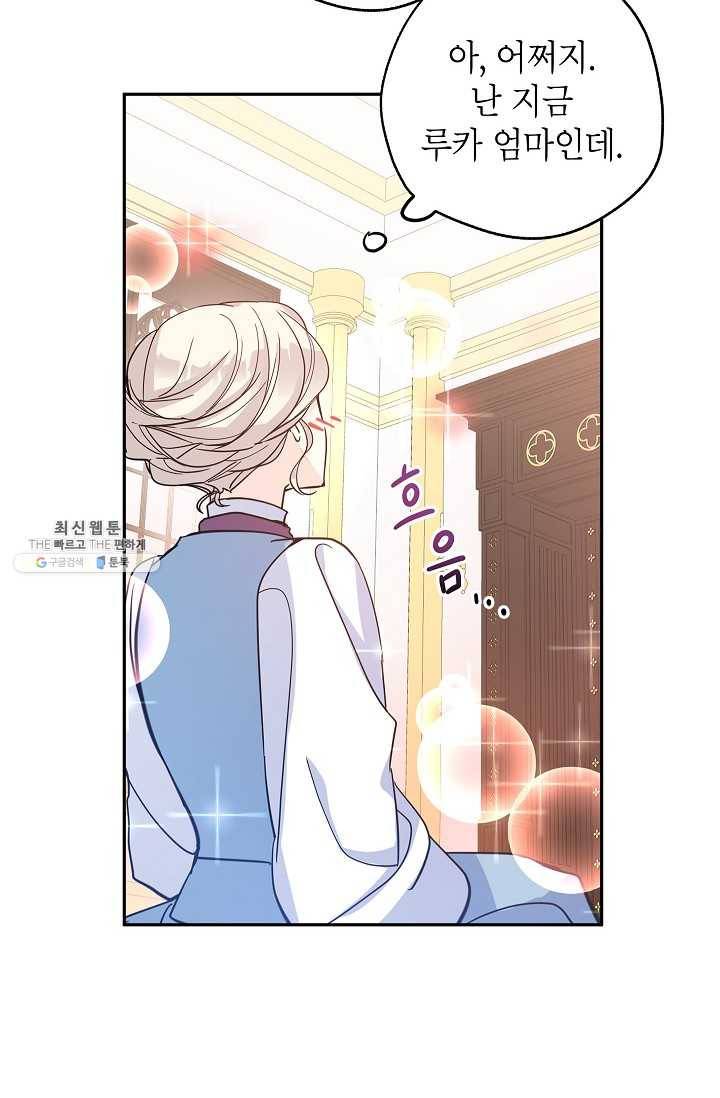 장르를 바꿔보도록 하겠습니다 23화 52