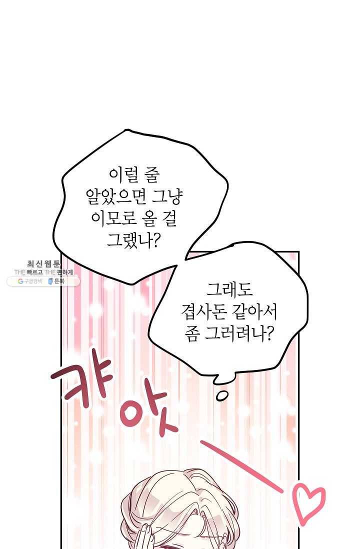 장르를 바꿔보도록 하겠습니다 23화 53