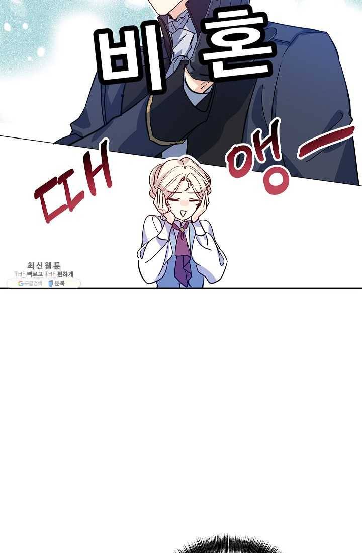 장르를 바꿔보도록 하겠습니다 23화 55