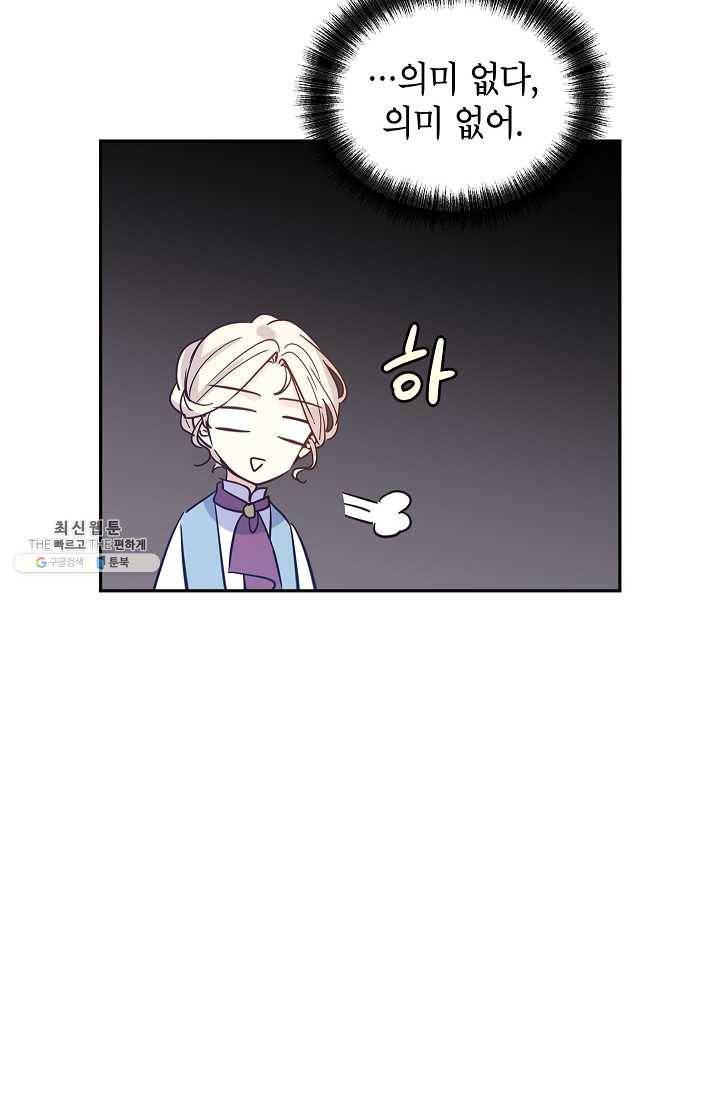 장르를 바꿔보도록 하겠습니다 23화 56