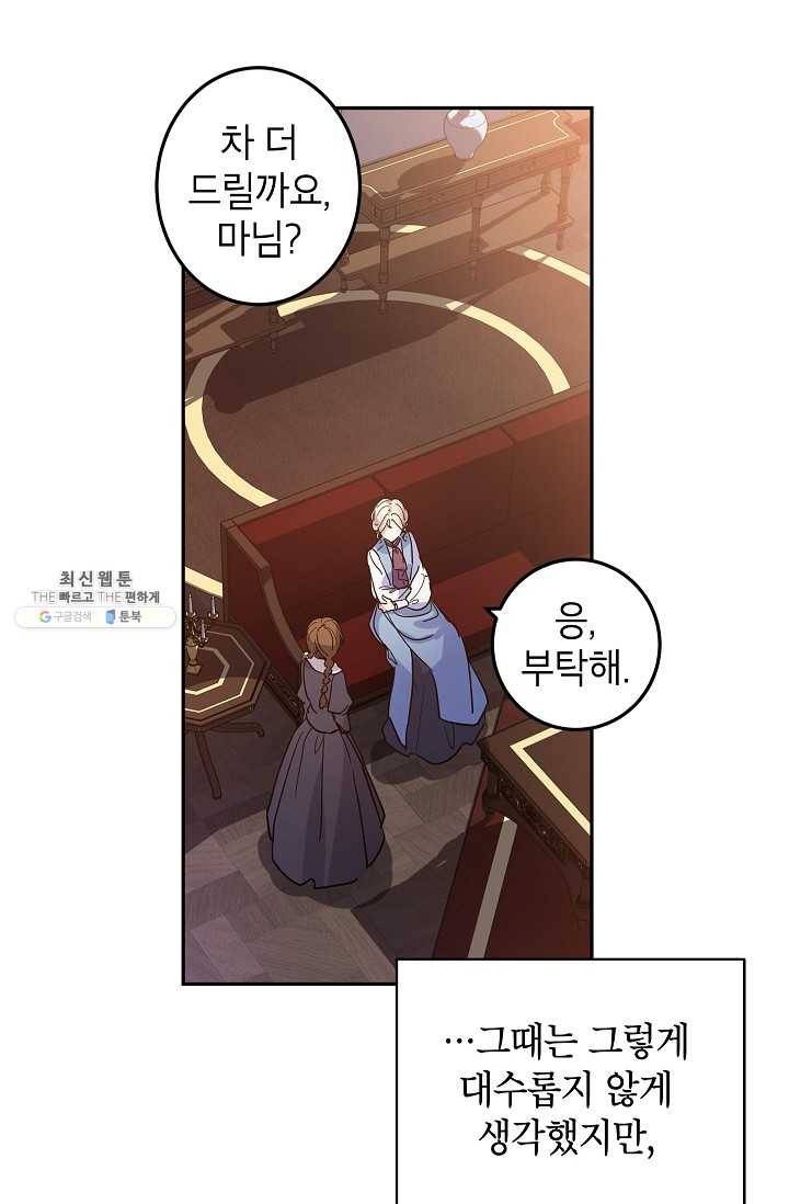 장르를 바꿔보도록 하겠습니다 23화 57