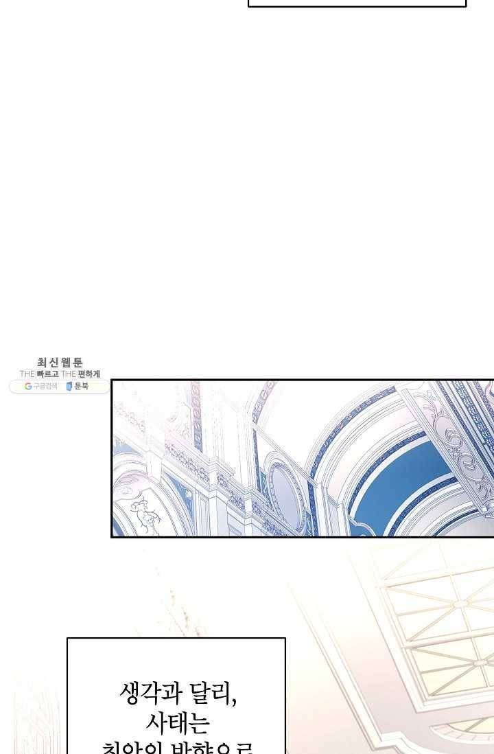 장르를 바꿔보도록 하겠습니다 23화 58