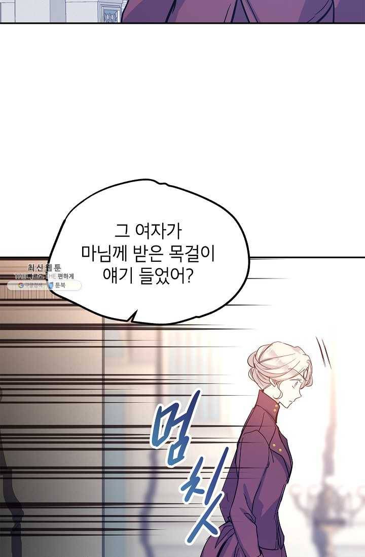 장르를 바꿔보도록 하겠습니다 23화 60