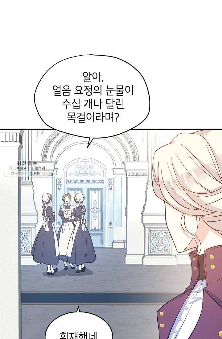 장르를 바꿔보도록 하겠습니다 23화 62