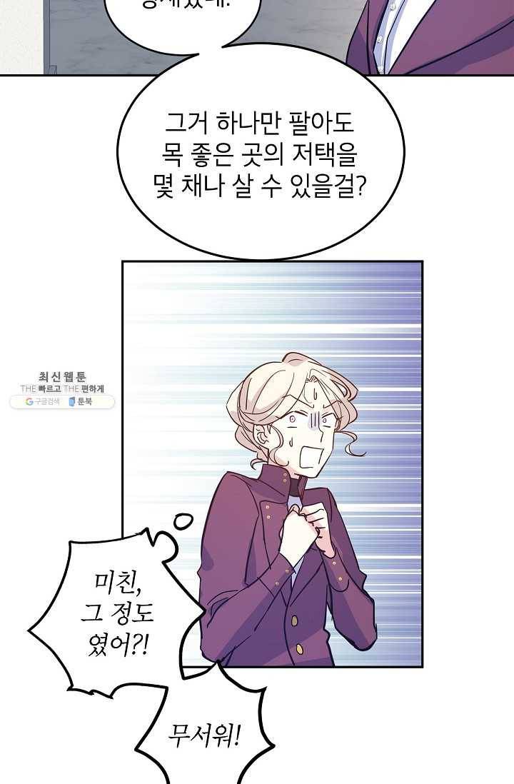장르를 바꿔보도록 하겠습니다 23화 63