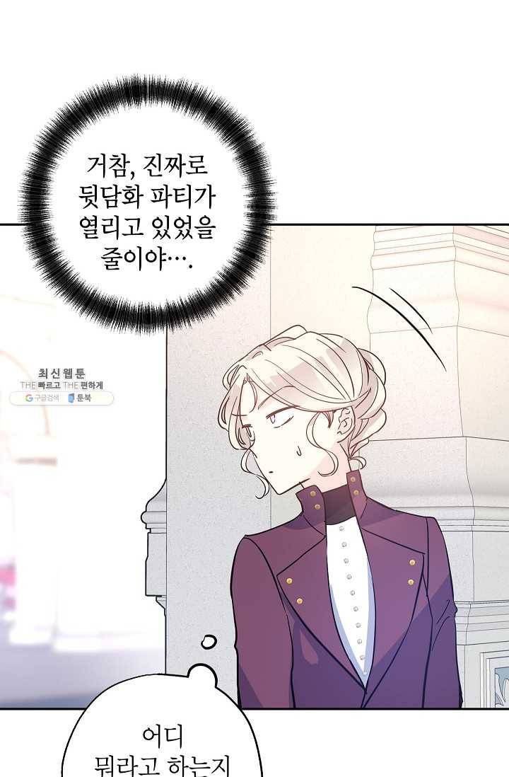 장르를 바꿔보도록 하겠습니다 23화 66