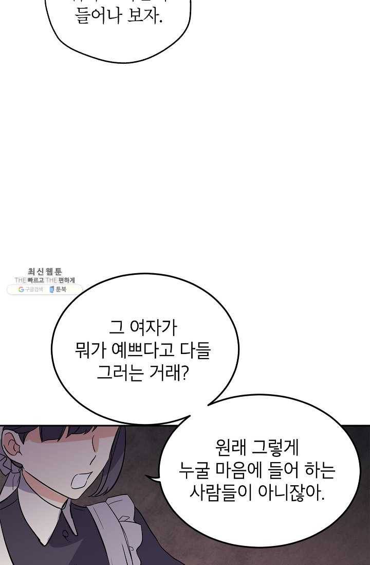 장르를 바꿔보도록 하겠습니다 23화 67
