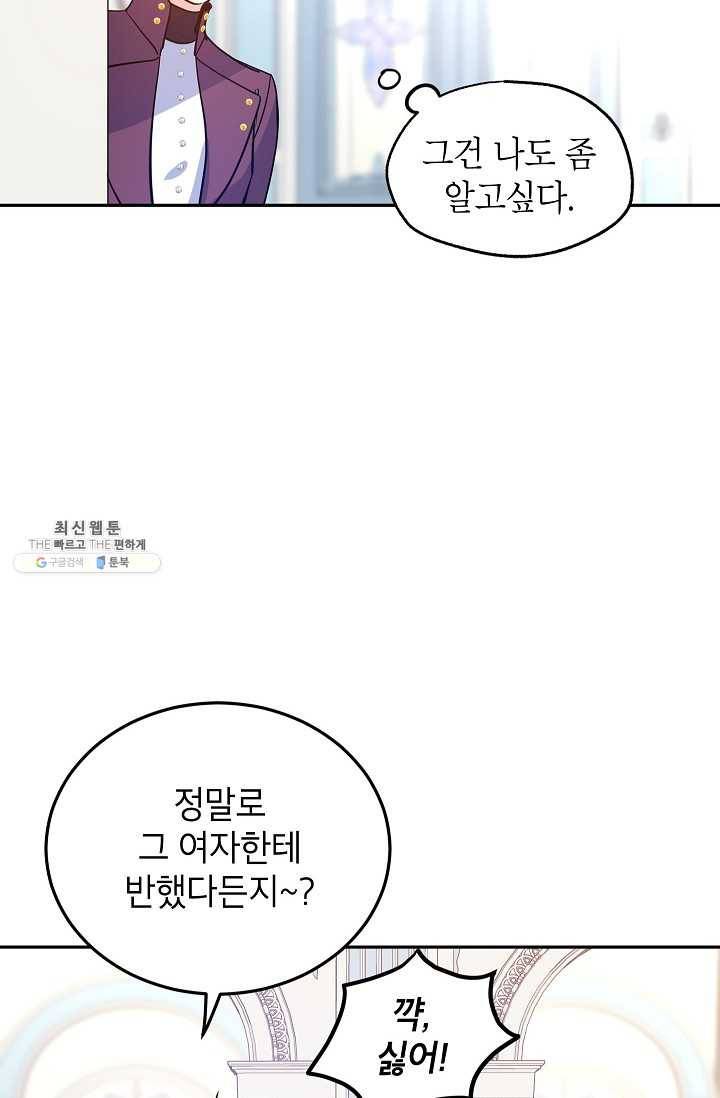 장르를 바꿔보도록 하겠습니다 23화 70