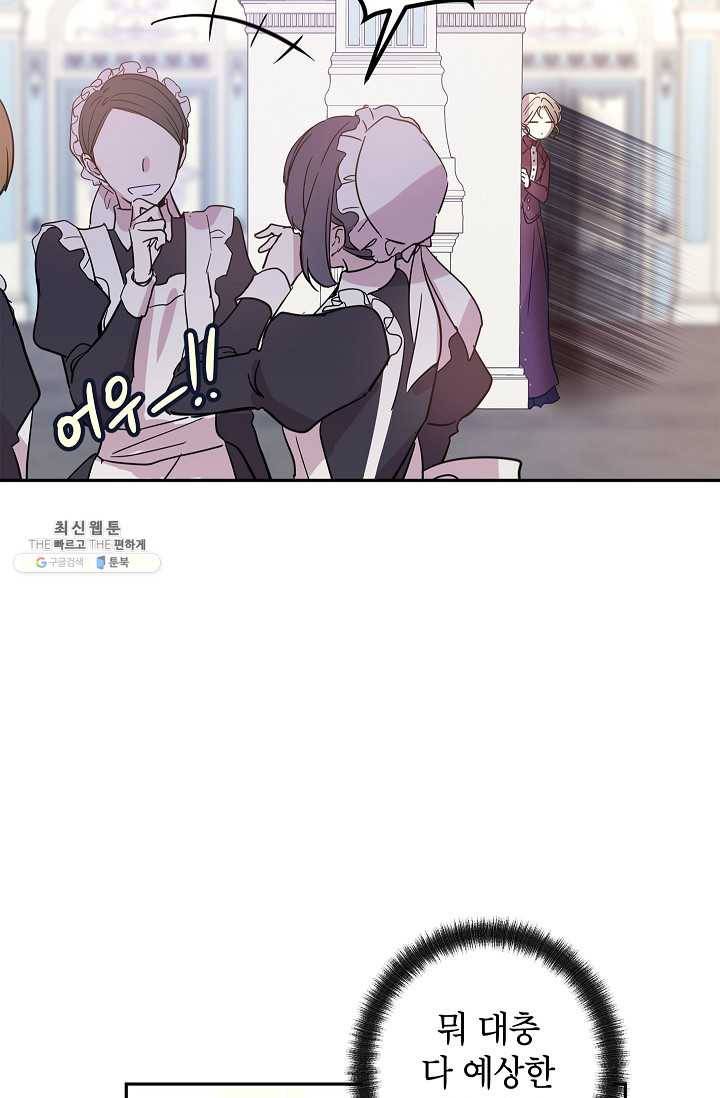 장르를 바꿔보도록 하겠습니다 23화 71
