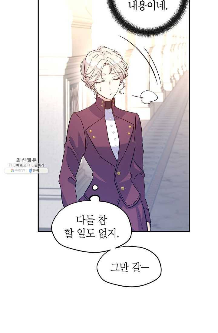 장르를 바꿔보도록 하겠습니다 23화 72