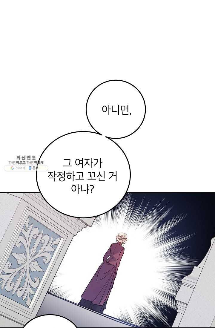 장르를 바꿔보도록 하겠습니다 23화 73
