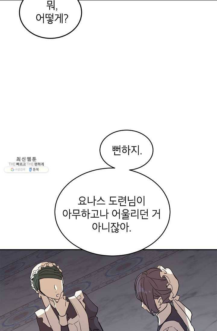장르를 바꿔보도록 하겠습니다 23화 74