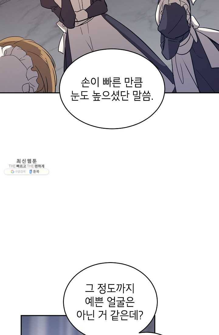 장르를 바꿔보도록 하겠습니다 23화 75