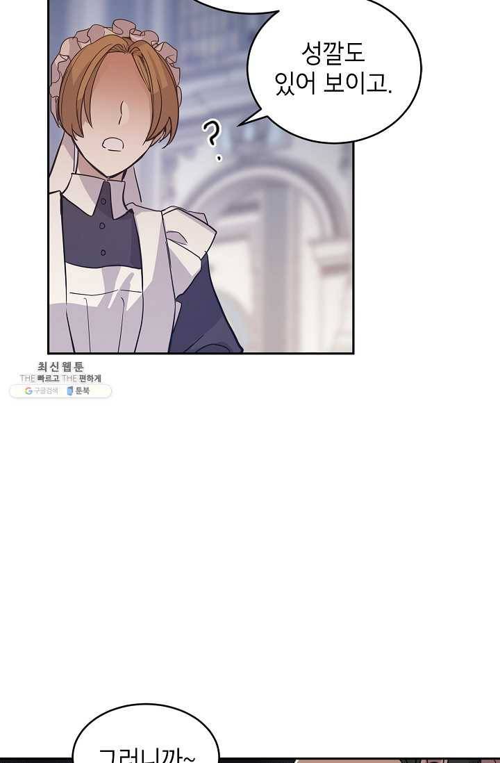 장르를 바꿔보도록 하겠습니다 23화 76