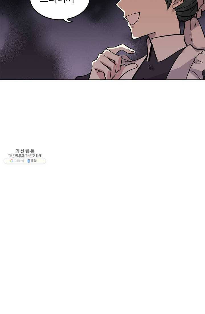 장르를 바꿔보도록 하겠습니다 23화 77