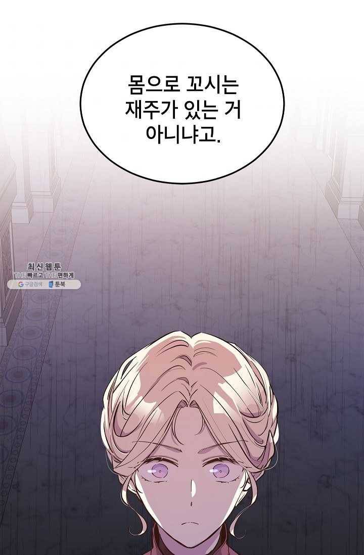 장르를 바꿔보도록 하겠습니다 23화 78