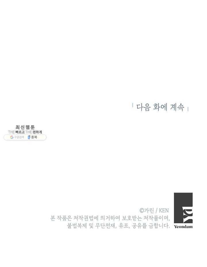 장르를 바꿔보도록 하겠습니다 23화 80
