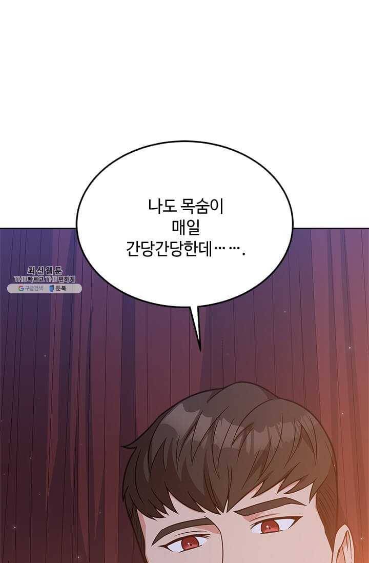 패왕에게 비서가 필요한 이유 31화 1