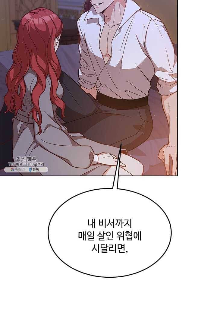 패왕에게 비서가 필요한 이유 31화 3