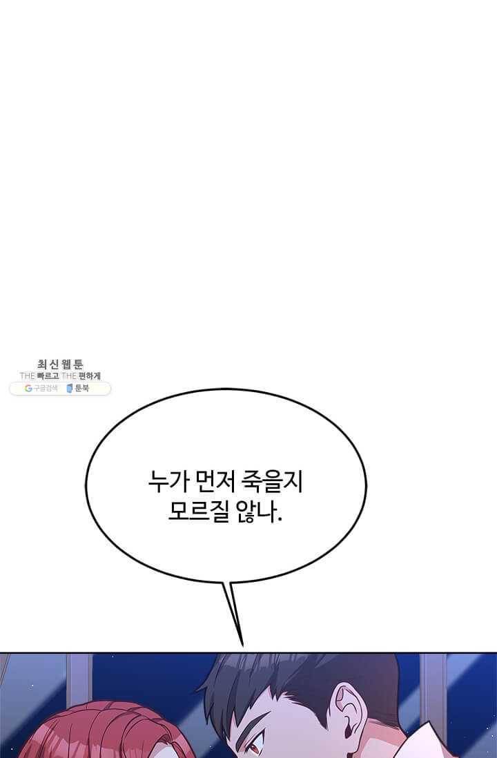 패왕에게 비서가 필요한 이유 31화 4
