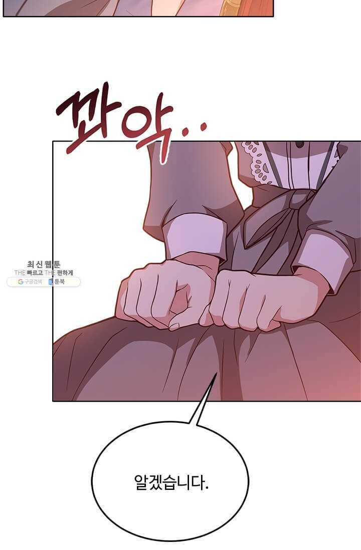 패왕에게 비서가 필요한 이유 31화 7