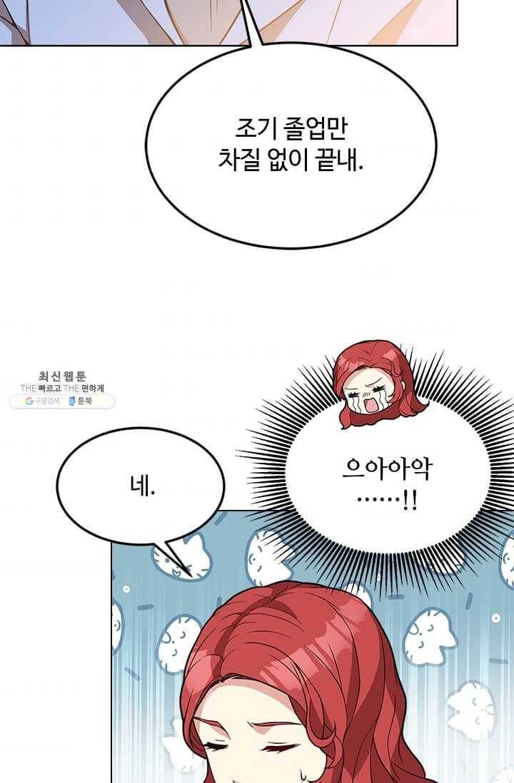 패왕에게 비서가 필요한 이유 31화 9