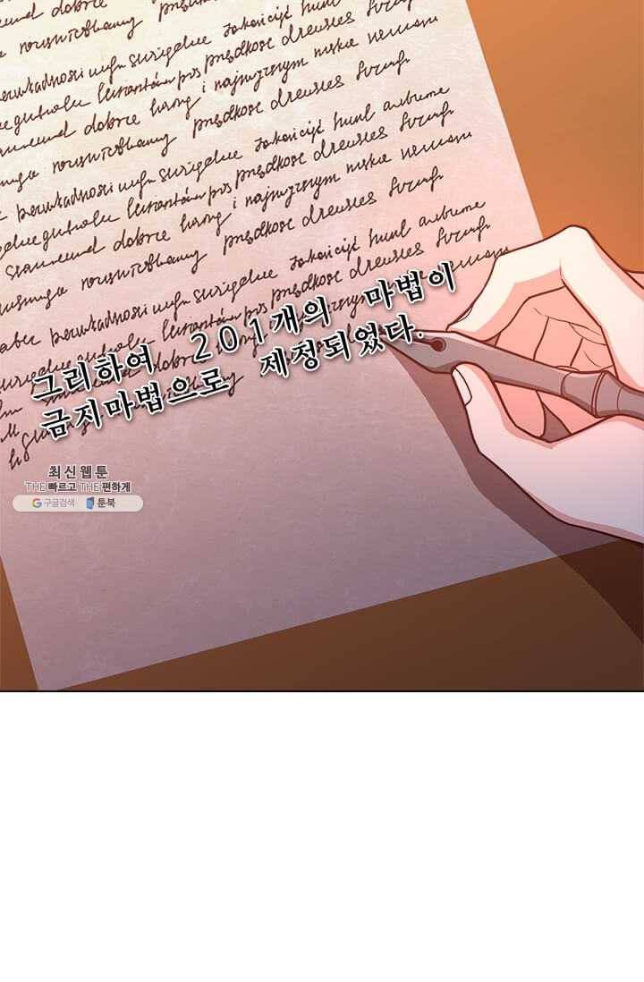 패왕에게 비서가 필요한 이유 31화 22