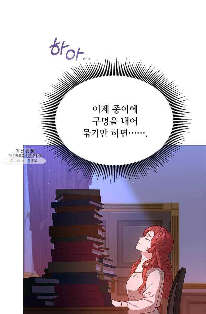 패왕에게 비서가 필요한 이유 31화 23