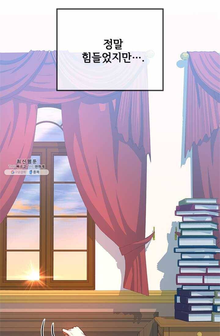 패왕에게 비서가 필요한 이유 31화 28