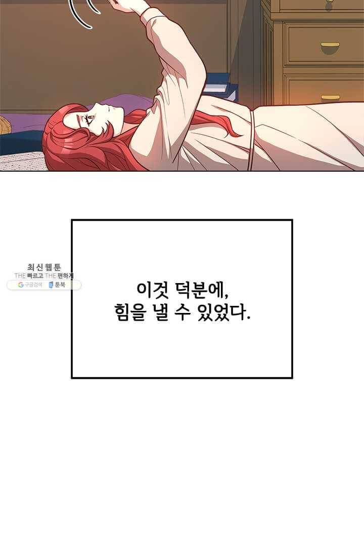 패왕에게 비서가 필요한 이유 31화 29