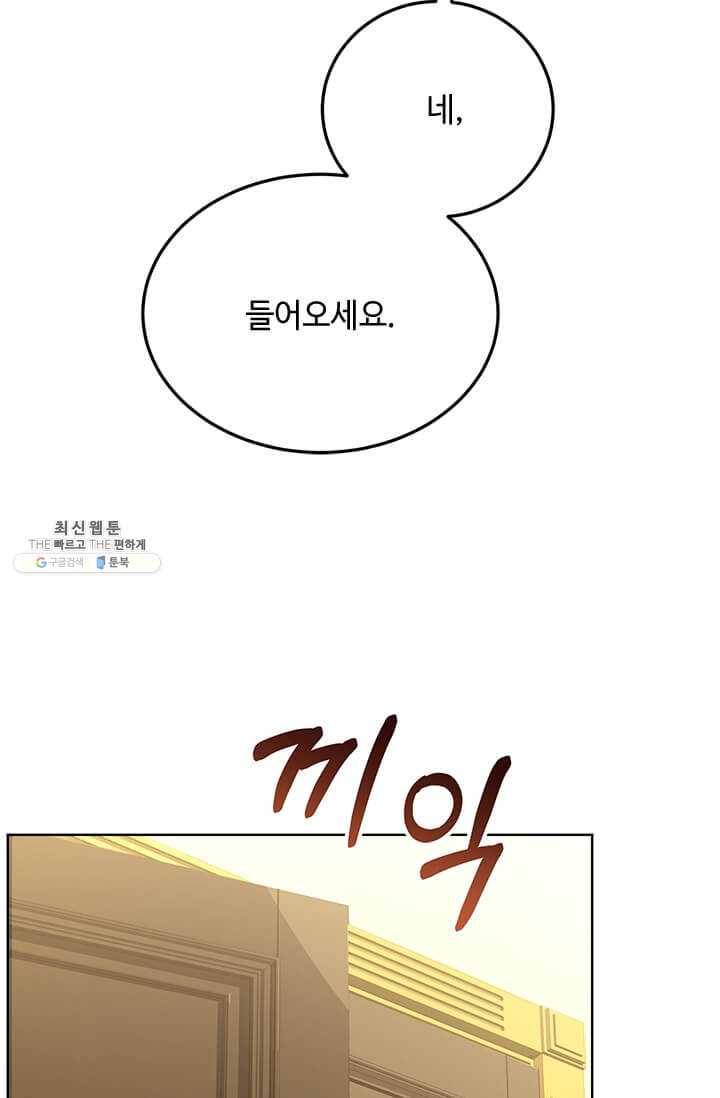 패왕에게 비서가 필요한 이유 31화 31