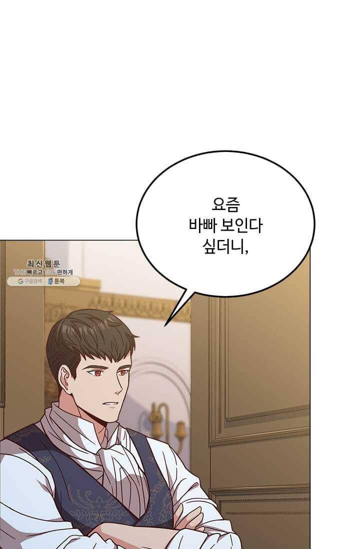 패왕에게 비서가 필요한 이유 31화 34
