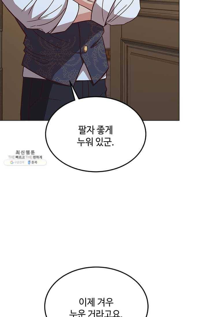 패왕에게 비서가 필요한 이유 31화 35
