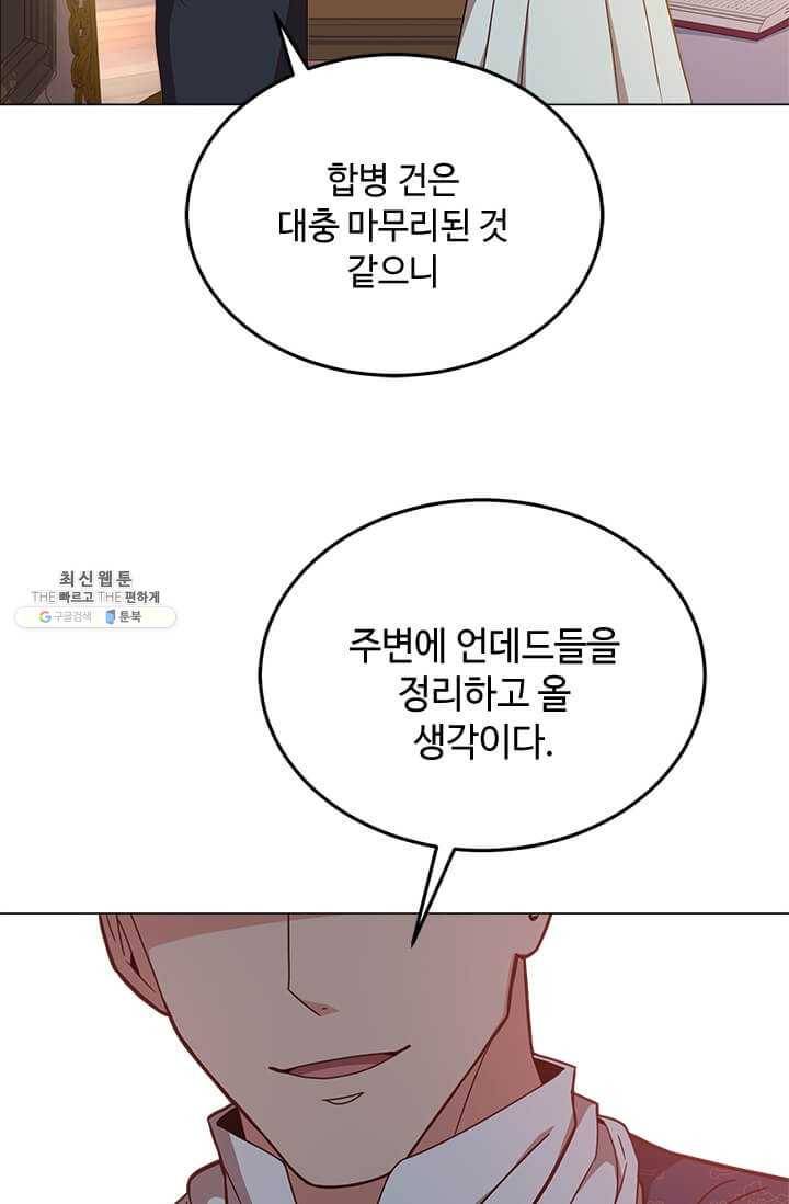 패왕에게 비서가 필요한 이유 31화 41