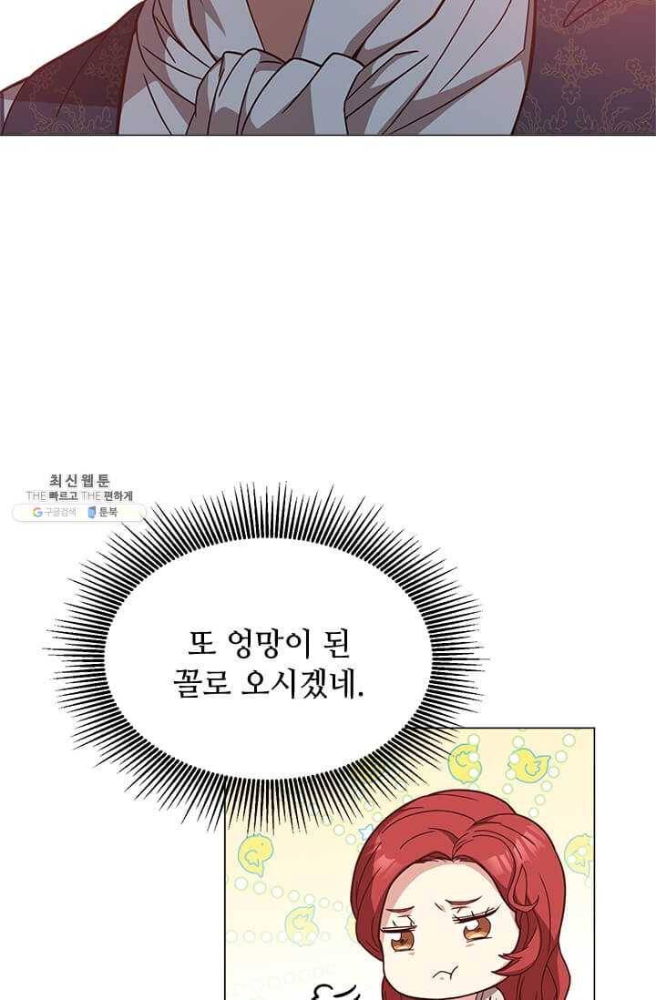 패왕에게 비서가 필요한 이유 31화 42