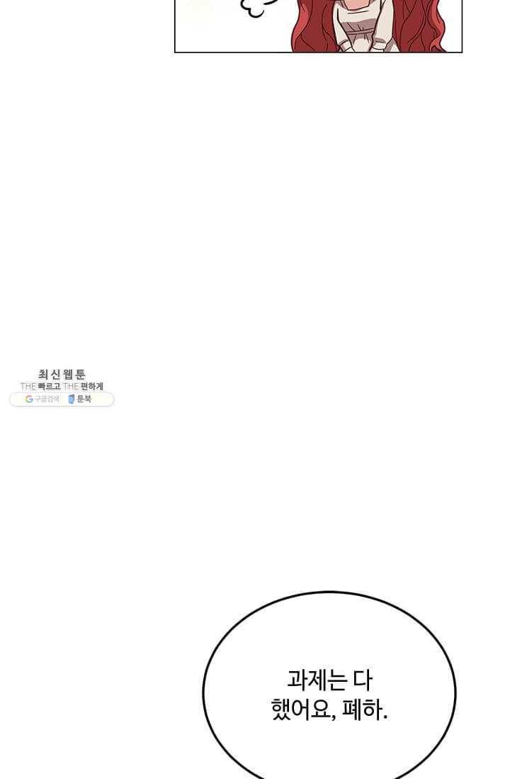 패왕에게 비서가 필요한 이유 31화 43
