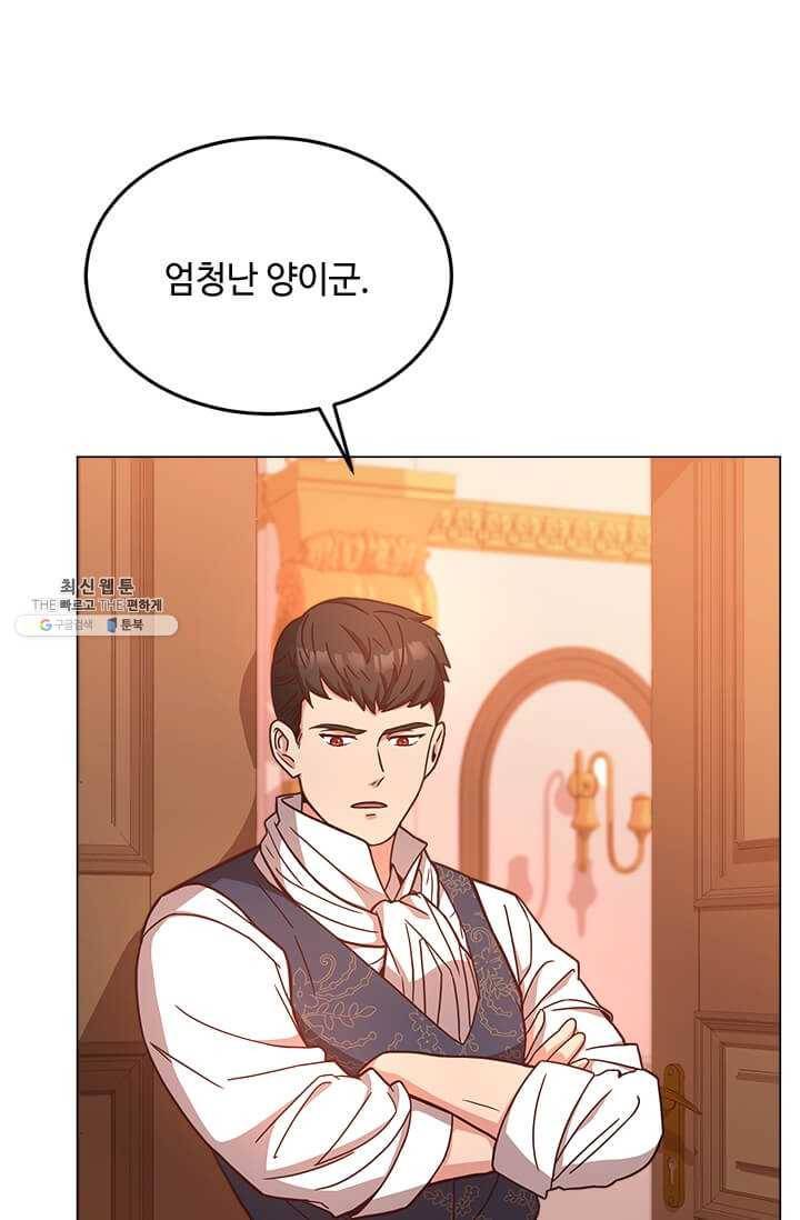 패왕에게 비서가 필요한 이유 31화 47