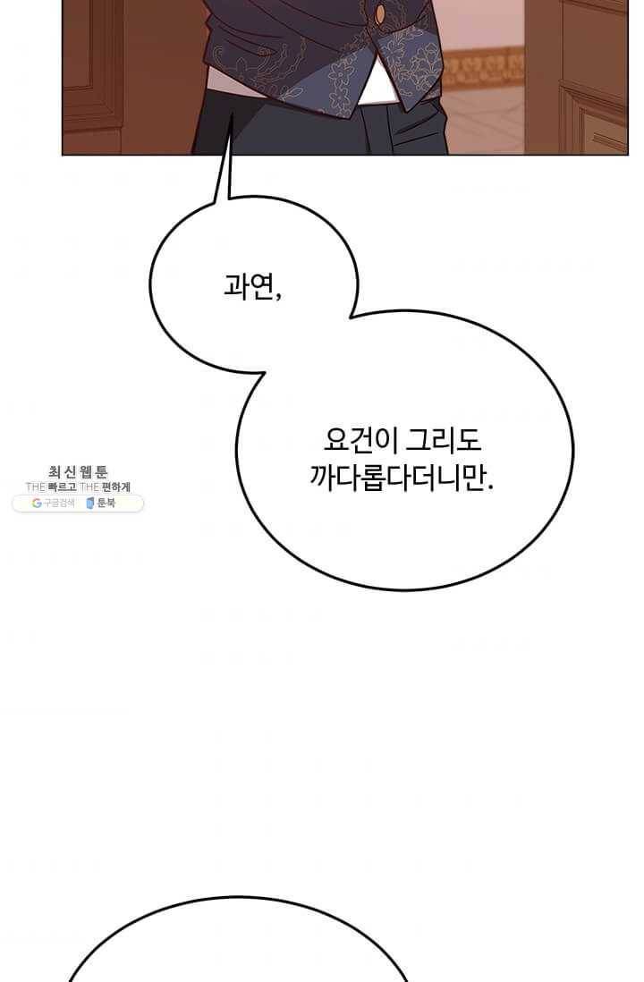 패왕에게 비서가 필요한 이유 31화 48