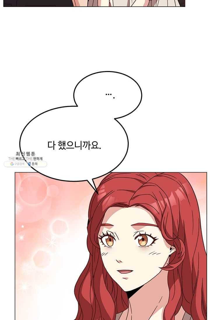 패왕에게 비서가 필요한 이유 31화 50