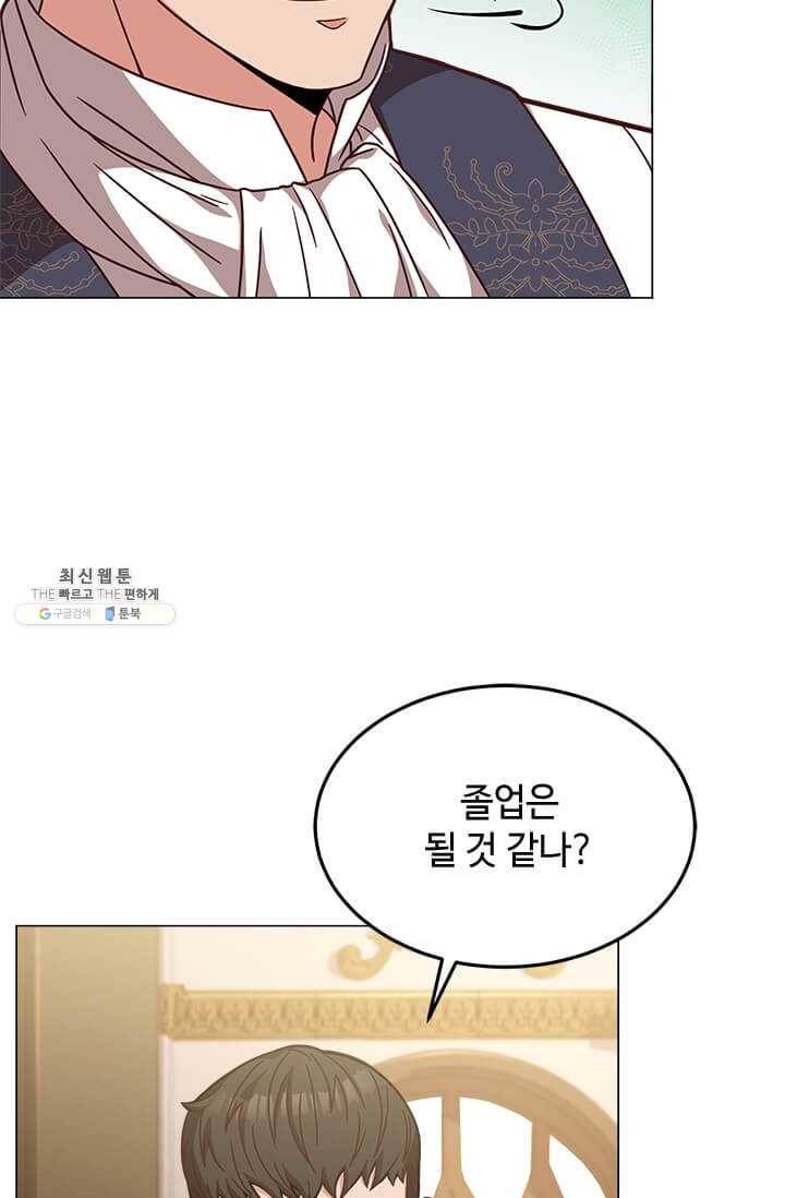 패왕에게 비서가 필요한 이유 31화 53