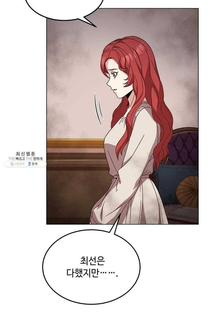 패왕에게 비서가 필요한 이유 31화 55