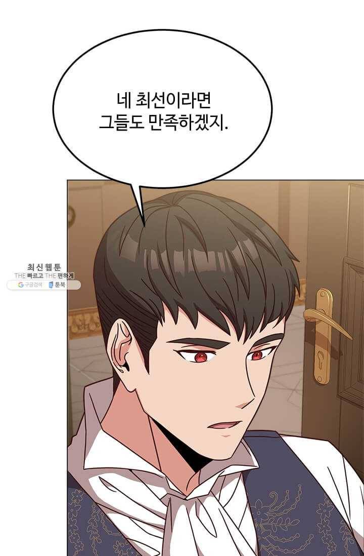 패왕에게 비서가 필요한 이유 31화 57