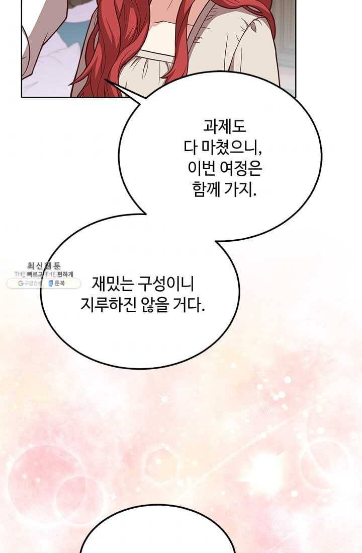 패왕에게 비서가 필요한 이유 31화 59