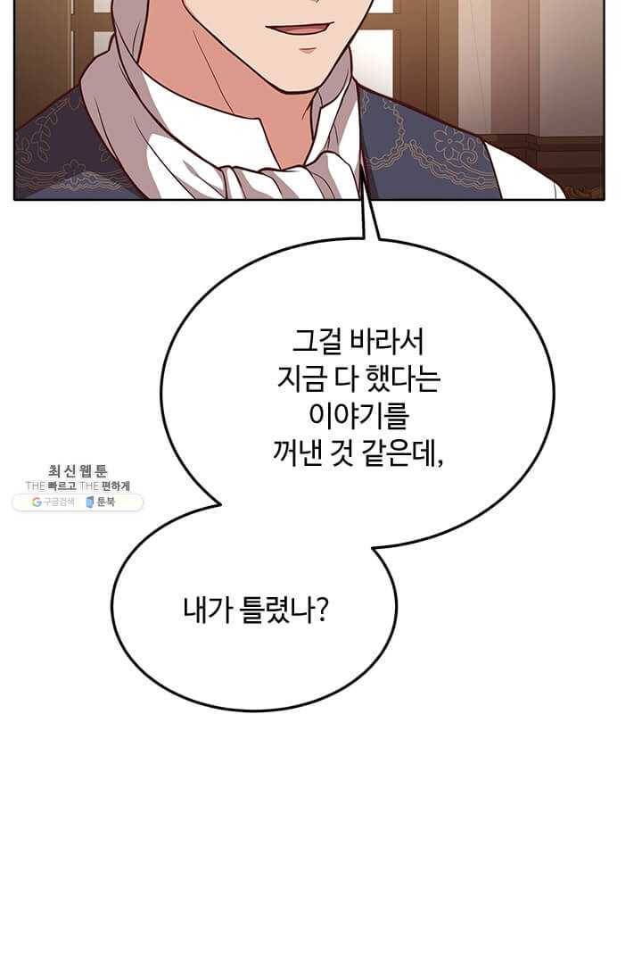패왕에게 비서가 필요한 이유 31화 62