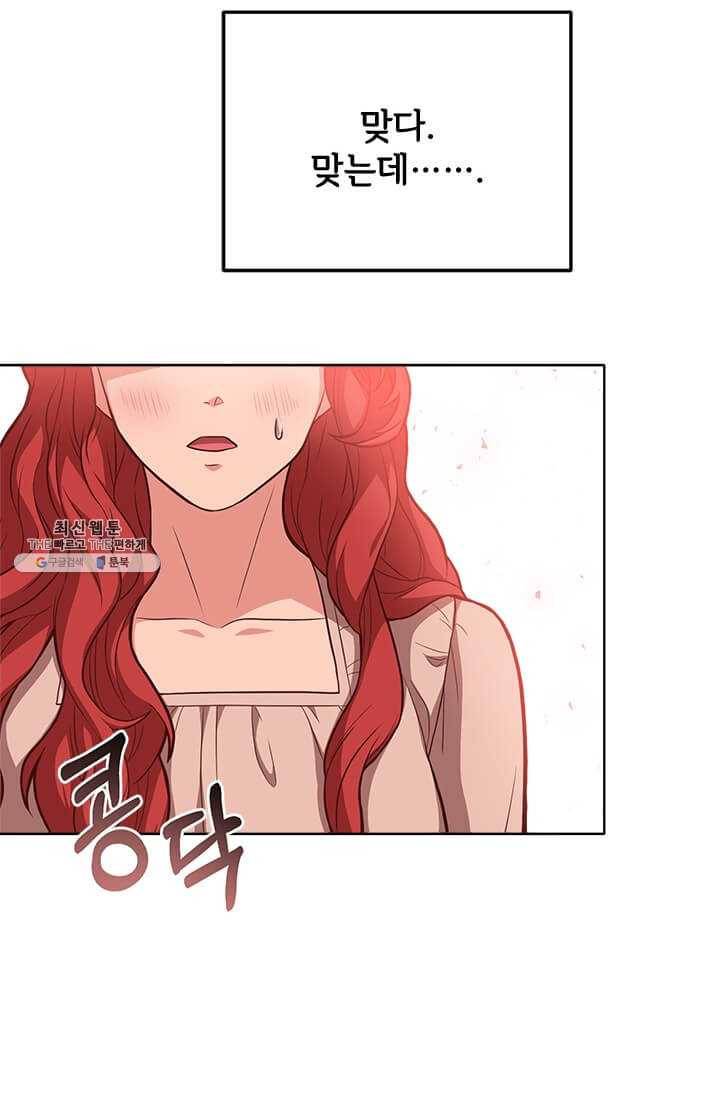 패왕에게 비서가 필요한 이유 31화 63