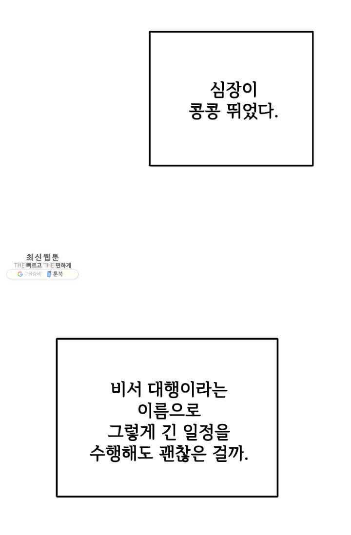 패왕에게 비서가 필요한 이유 31화 64