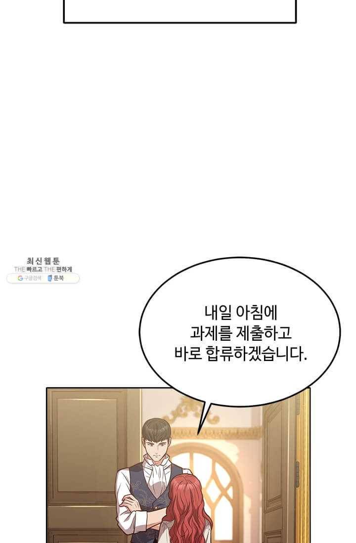 패왕에게 비서가 필요한 이유 31화 66